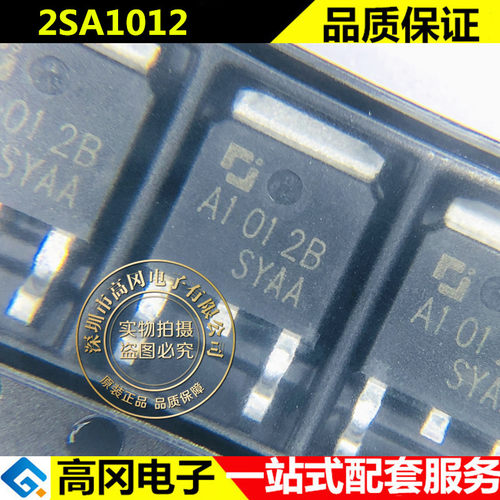 2SA1012B TO-252 A1012B CJ 长电 PNP 50V 2A 贴片三极管