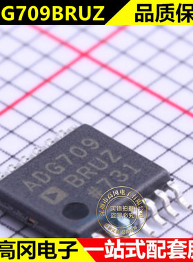 全新正品 ADG709BRUZ ADG709BRU ADG709 TSSOP16 原装