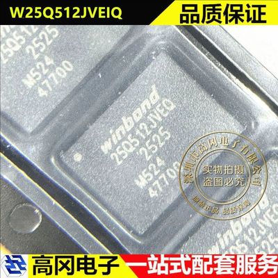 华邦W25Q512JVEIQ512Mbit