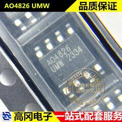 AO4826 SOP-8 UMW友台 2个N沟道 7A 60V 4W 场效应管MOSFET