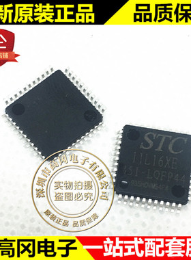 STC11L16XE-35I-LQFP44G 11L16XE STC 宏晶 原装正品 单片机