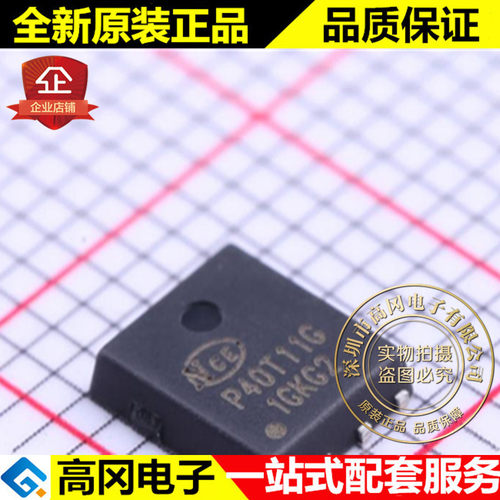 NCEP40T11G DFN 5x6-8L NCE新洁能 N沟道40V 110A MOS 场效应管