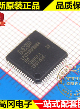 LPC2138FBD64 LQFP64 NXP恩智浦 ARM7 512K flash 32k RAM