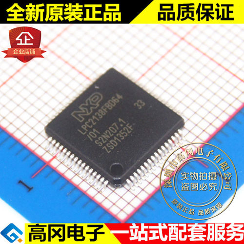 LPC2138FBD64 LQFP64 NXP恩智浦 ARM7 512K flash 32k RAM
