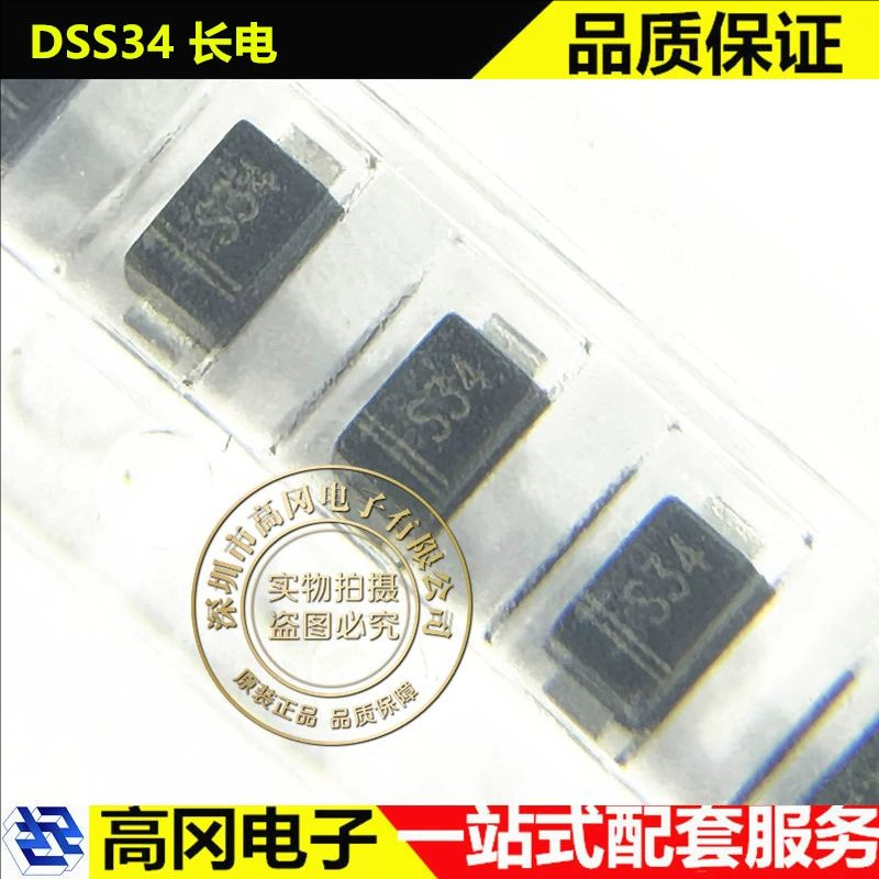 DSS34 SOD-123FL 丝印S34 CJ长电 3A 40V 贴片肖特基二极管