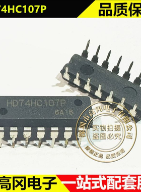 HD74HC107P DIP-14 74HC107 HITACHI日立 JK-型 触发器 逻辑芯片