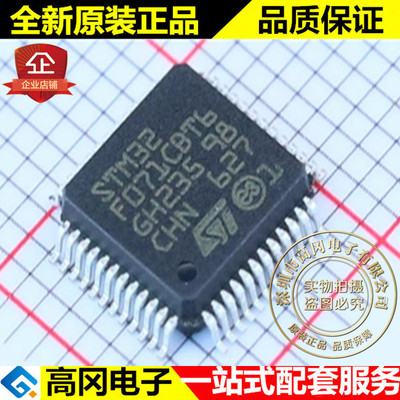 STM32F071CBT6 LQFP48 ST意法半导体128kB Flash16kB SRAM 48MHz