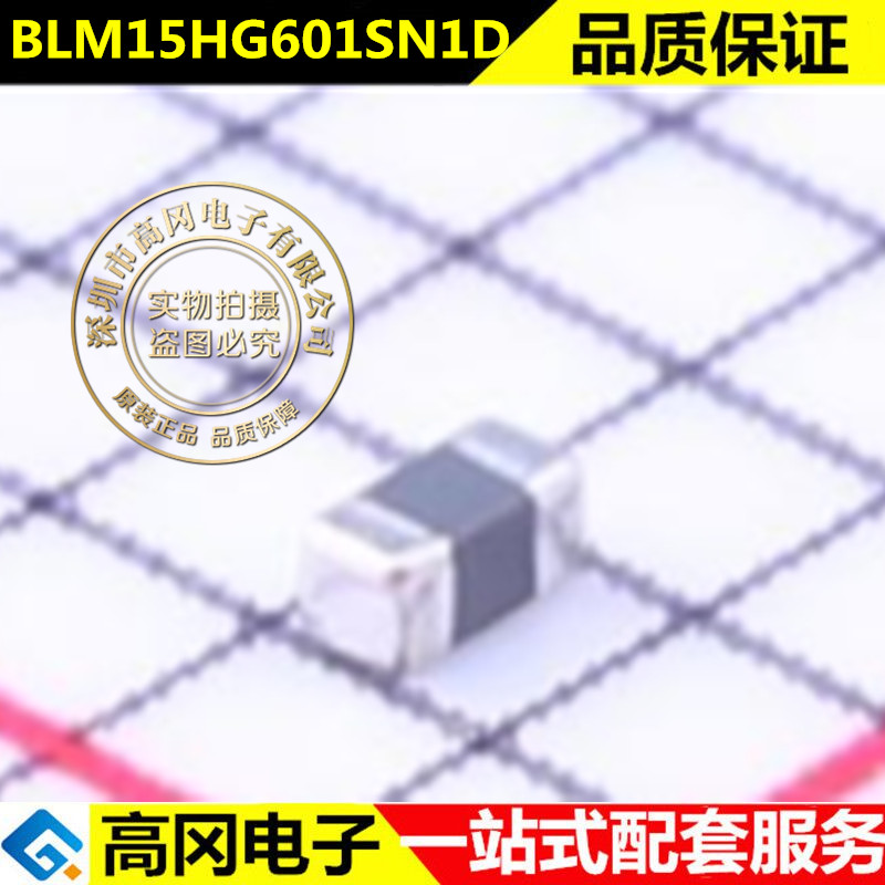 进口 BLM15HG601SN1D 贴片磁珠 0402 600R 300mA 原装