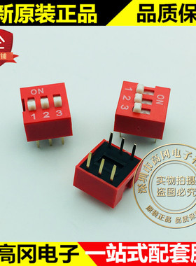 DS-03 拨码开关 直插平拔 3P-2.54mm 红色 3位 6脚