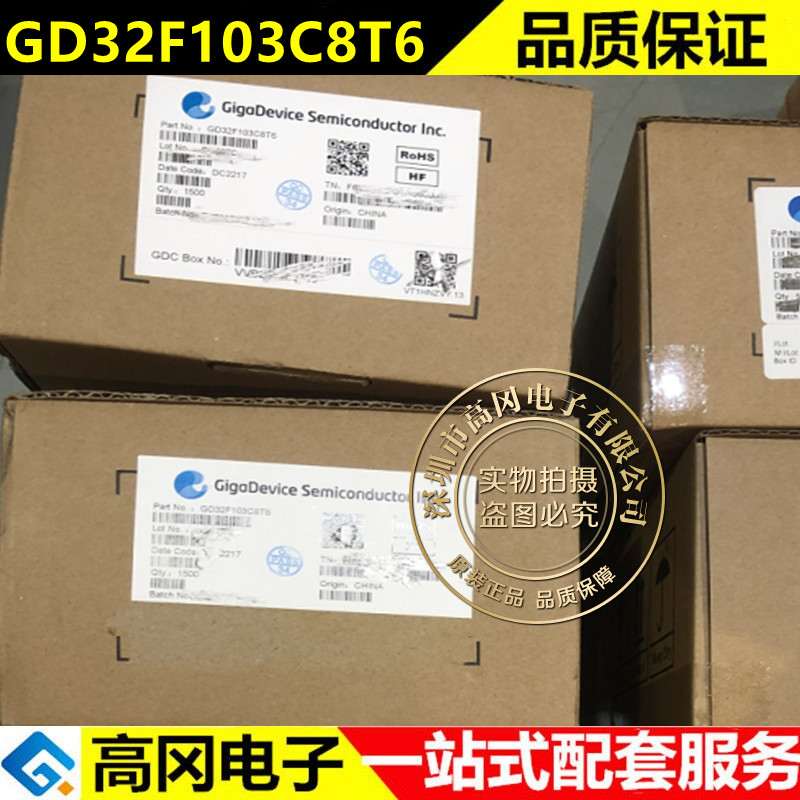 GD32F103C8T6 TQFP48 GigaDevice 兆易创新 主频可达108MHz