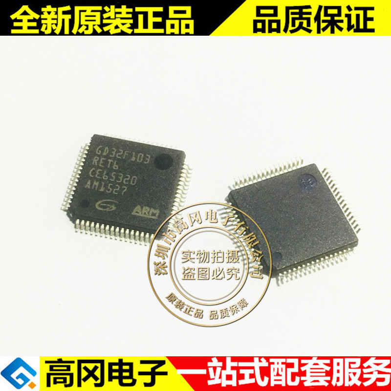 GD32F103RET6 LQFP64 GigaDevice 兆易创新 处理器及微控制器