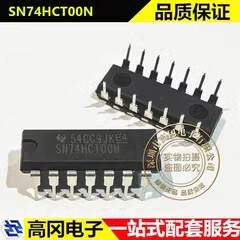 SN74HCT00N DIP-14 74HCT00 TI 德州 4通道 与非门 逻辑芯片