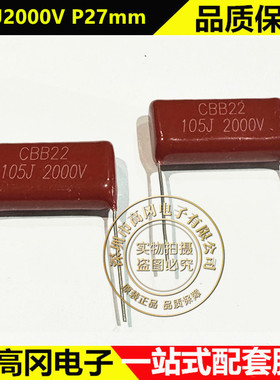 105J 2000V P27mm 0.1uF 2KV 聚丙烯膜电容CBB