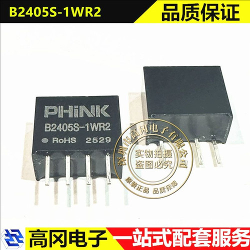 B2405S-1WR2 SIP-4 PHINK 1W 5V 单组 隔离电源模块