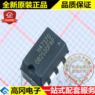 OB2530PAP OB2530 DIP8 OB 昂宝 原装正品 AC-DC 驱动芯片