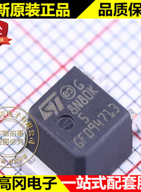 STD8N80K5 TO-252 8N80K ST意法 N沟道800V 6A MOS管