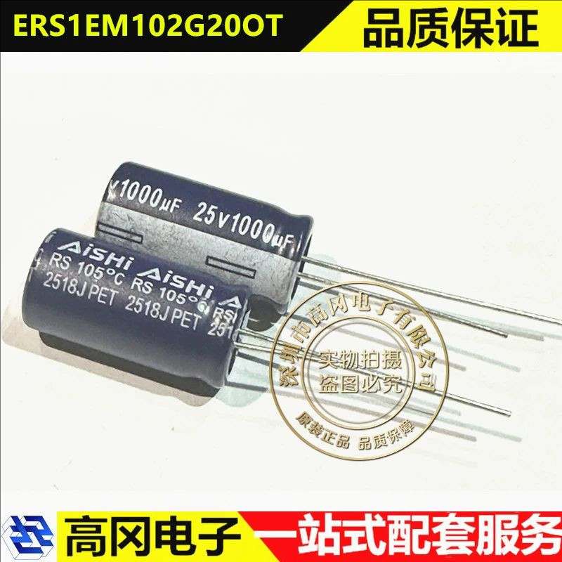 RS25V1000UF 1000uF 25V 10x20 AISHI艾华ERS1EM102G20OT电解电容