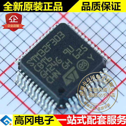 STM32F303CBT6 LQFP-48 ST意法 128KB FLASH MCU微控制器