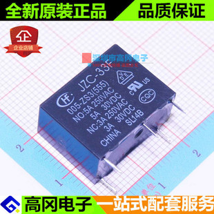 ZS3 005 555 直插 5V继电器 JZC 宏发 33F