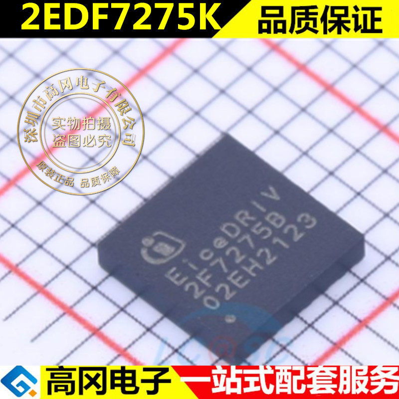 原装正品2EDF7275K 印丝2F7275B PG-TFLGA-1栅极驱动IC芯片贴片