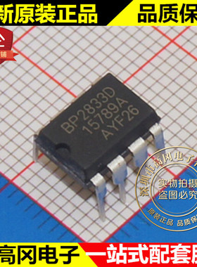 BP2833D DIP8 BPS 晶丰明源 高精度降压型LED 恒流驱动芯片