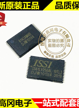 IS61LV256AL-10TLI IS61LV256A TSOP28 ISSI美国芯成 存储器 RAM