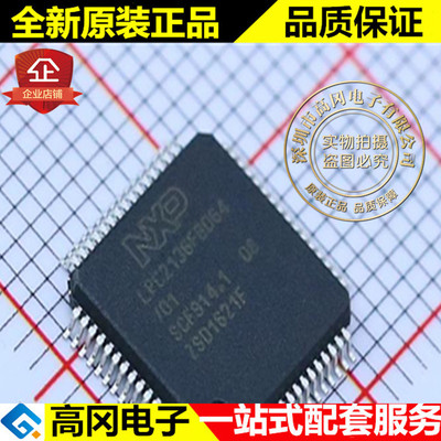LPC2136FBD64 LQFP64 NXP恩智浦 全新原装正品 微控制器