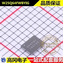 W25Q64FWBYIG WLCSP16 丝印Q64FWY WINBOND华邦 FLASH存储器