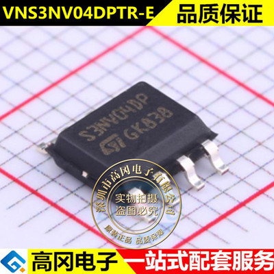 VNS3NV04DPTR-E 丝印S3NV04DP 驱动器芯片 封装SOP-8 全新原装