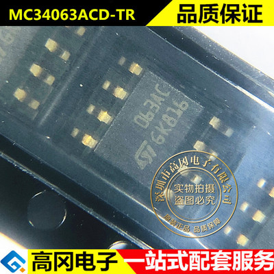 MC34063ACD-TR 063AC SOP8 ST 意法半导体 40V 1.5A DC-DC芯片