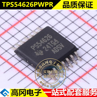 全新原装 TPS54626PWPR  PS54626 封装 HTSSOP-14 DC-DC电源芯片