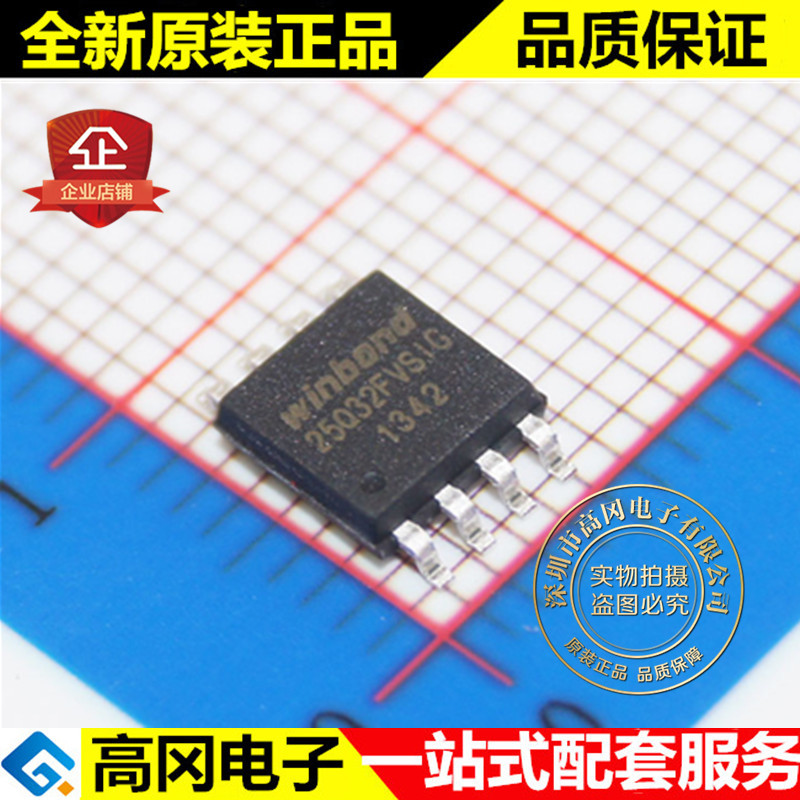 W25Q32FVSSIG 25Q32FVSIG SOP8 WINBOND华邦 原装正品 FLASH