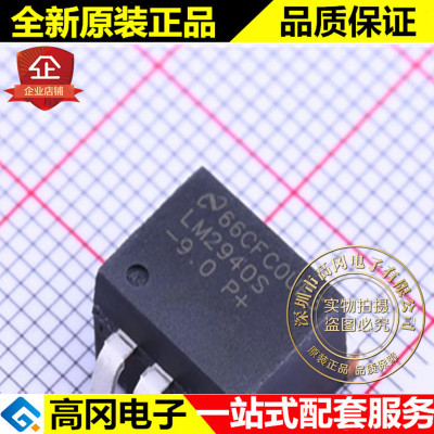 LM2940S-9.0 TO-263-3 LM2940 TI 德州 1A 低压差线性稳压LDO