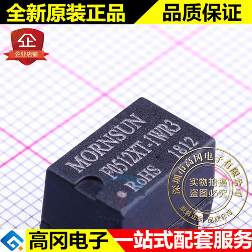 F0512XT-1WR3 SMD-5 MORN 隔离非稳压单路输出 1W 12V 电源模块