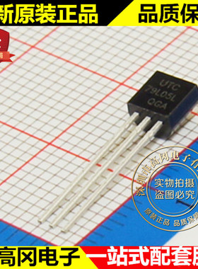 79L05L-T92-B 79L05L TO92 UTC 友顺 5V 原装正品 线性稳压