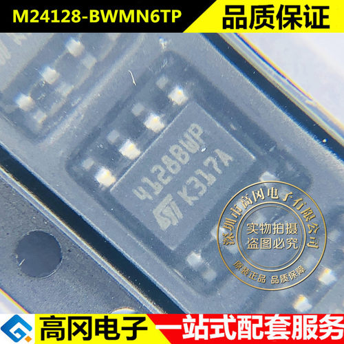 M24128-BWMN6TP 4128BWP SOP8 ST意法半导体 原装正品 EEPROM