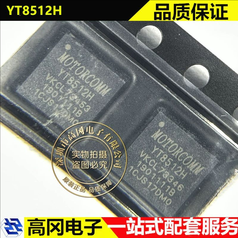 YT8512H QFN-32 YT8512 Motorcomm裕太微 以太网收发器