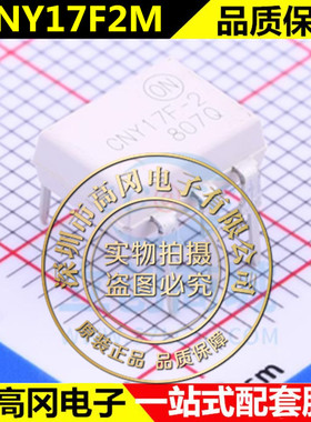 CNY17F2M 全新原装正品