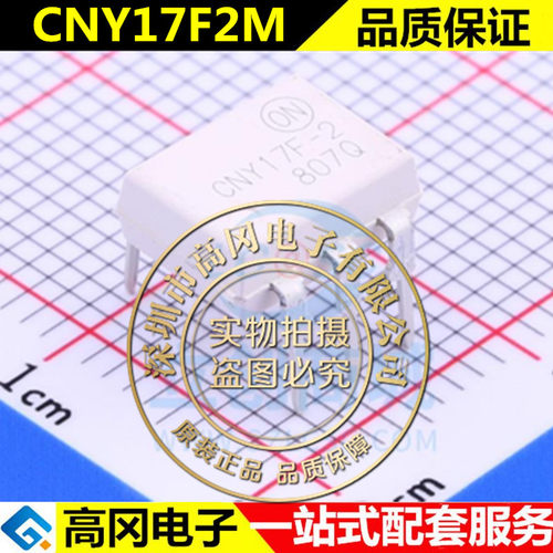 CNY17F2M 全新原装正品
