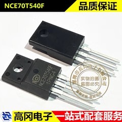 NCE70T540F TO-220F NCE新洁能 N沟 8A 700V MOS场效应管