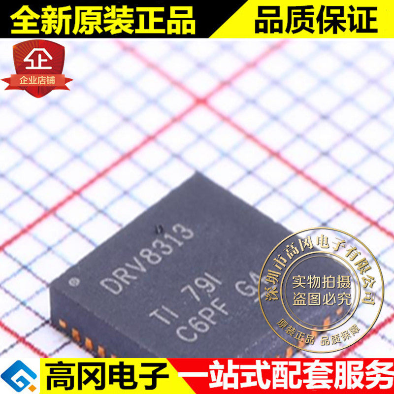 DRV8313RHHR VQFN-36 DRV8313 TI 德州 三路 1/2 H 桥驱动器 IC