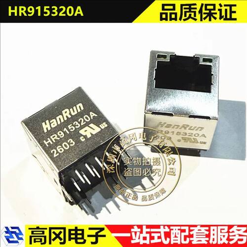 HANRUNHR915320A端口变压器
