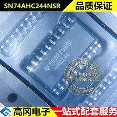 SN74AHC244NSR AHC244 SOP20 TI 德州仪器 74系列逻辑芯片