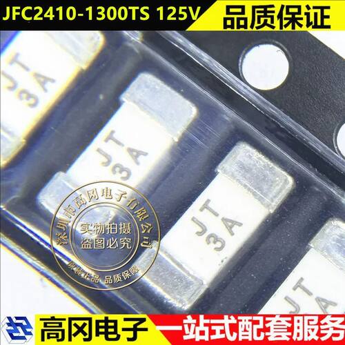 JDTJFC2410-1300TS保险丝