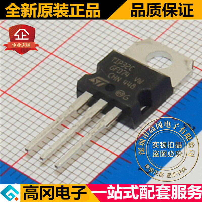 TIP32C TO220 ST意法 PNP 3A 100V 全新原装正品 插件三极管