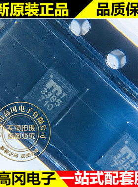 MIC3385YHL-TR MLF-14 3385 MICROCHIP微芯 低压差线性稳压LDO