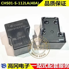 CHS01-S-112LA(40A) DIP-4 CHUROD中汇瑞德 功率继电器