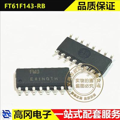 FT61F143-RB SOP-16 FMD辉芒微 RISC 16MHz 4KB FLASH 单片机