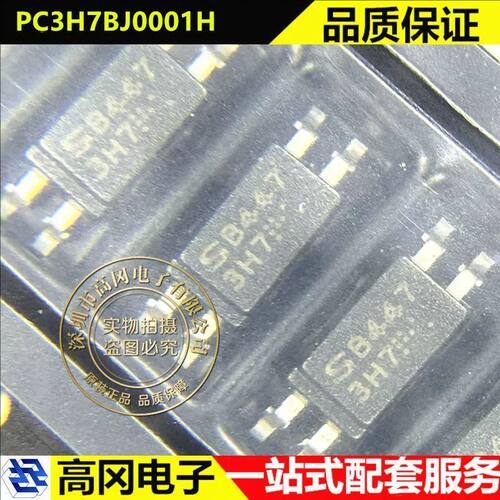 SHARPPC3H7BJ0001H光耦