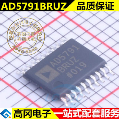 原装 电子元器件IC芯片BOM配单 AD5791BRUZ 数模转换器- DAC